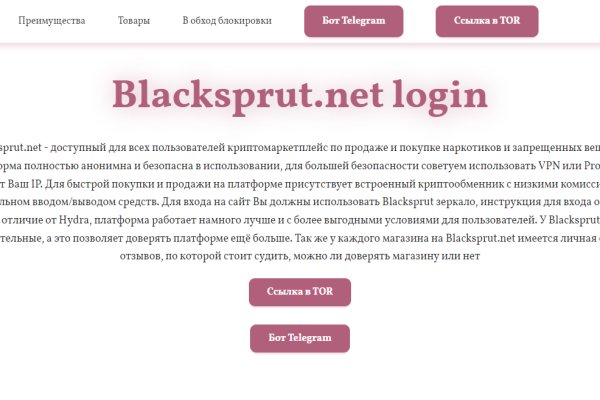 Как восстановить аккаунт блэк спрут blackprut com